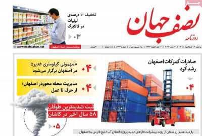 روزنامه نصف جهان