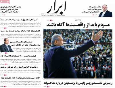 روزنامه ابرار