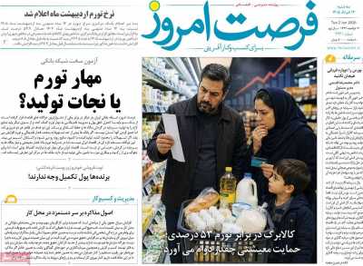 روزنامه فرصت امروز
