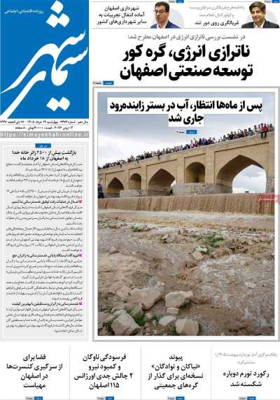 روزنامه سیمای شهر