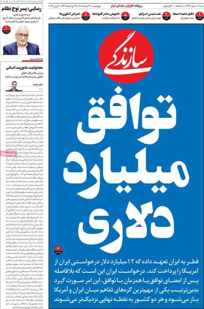 روزنامه سازندگی