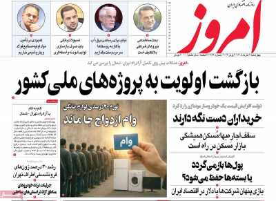 روزنامه امروز