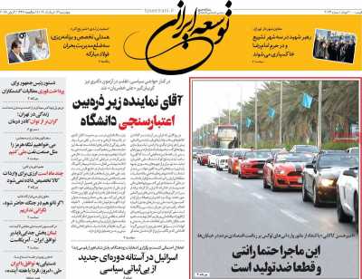 روزنامه توسعه ایرانی