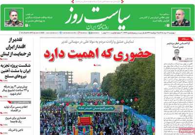 روزنامه سیاست روز