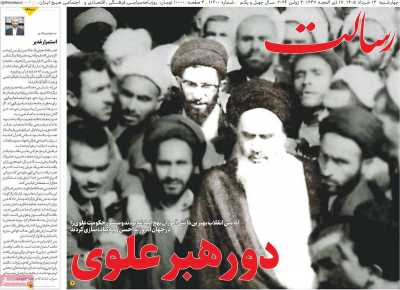 روزنامه رسالت