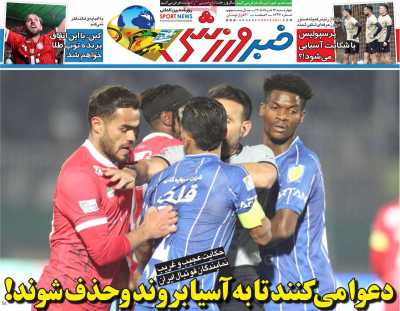روزنامه خبر ورزشی