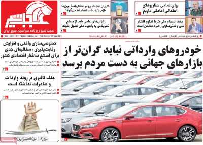 روزنامه عجب شیر