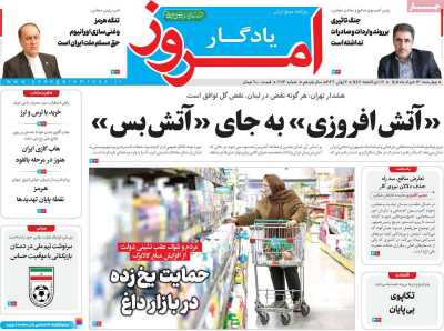 روزنامه یادگار امروز