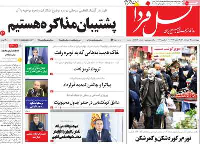 روزنامه نسل فردا