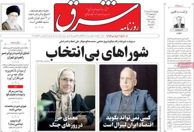 روزنامه شرق