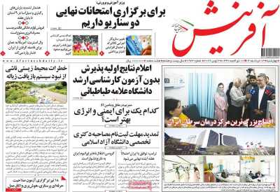 روزنامه آفرینش