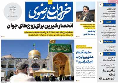 روزنامه خراسان رضوی