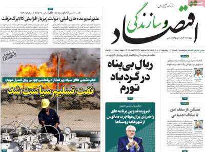 روزنامه اقتصاد و سازندگی