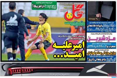روزنامه گل