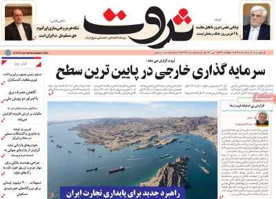 روزنامه ثروت