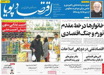 روزنامه اقتصاد پویا