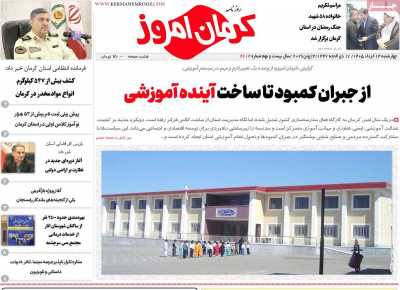 روزنامه کرمان امروز