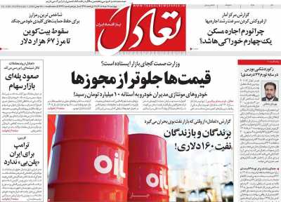 روزنامه تعادل
