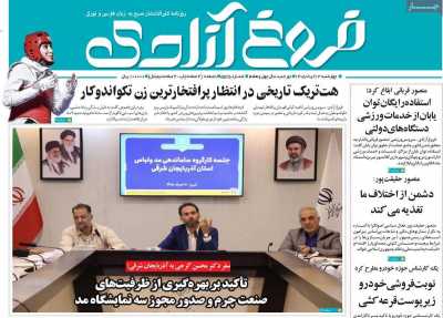 روزنامه مهد آزادی