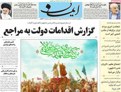 روزنامه ایمان