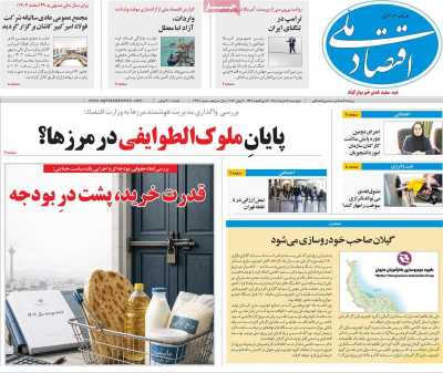 روزنامه اقتصاد ملی