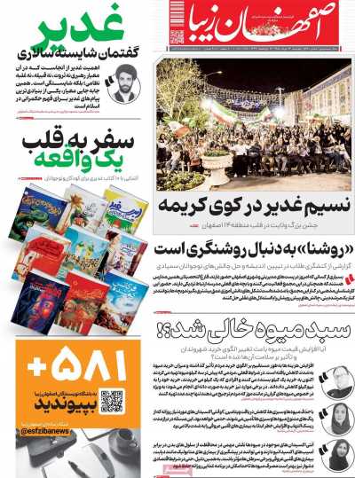 روزنامه اصفهان‌ زیبا