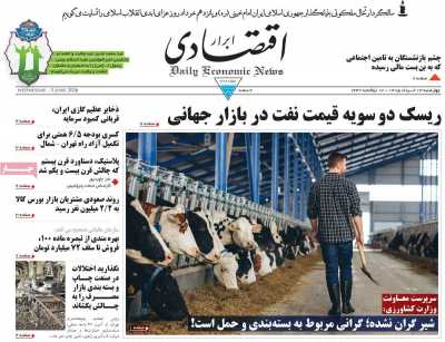روزنامه ابرار اقتصادی