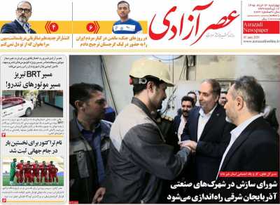 روزنامه عصر آزادی