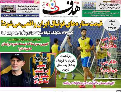 روزنامه هدف