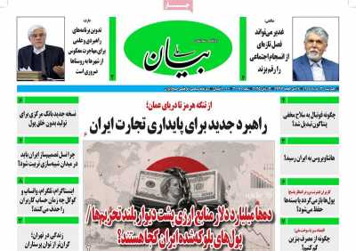 روزنامه بیان ملی