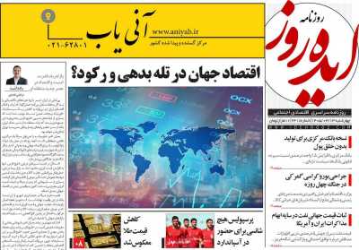 روزنامه ایده روز