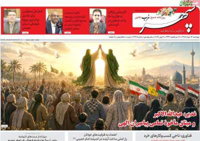 روزنامه سپهر غرب