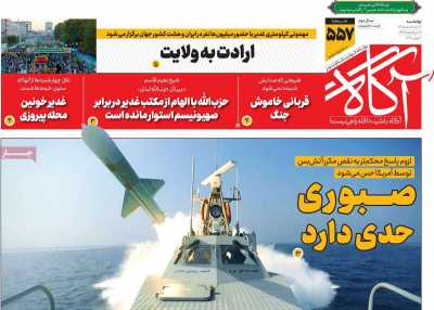 روزنامه آگاه