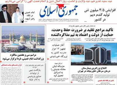 روزنامه جمهوری اسلامی