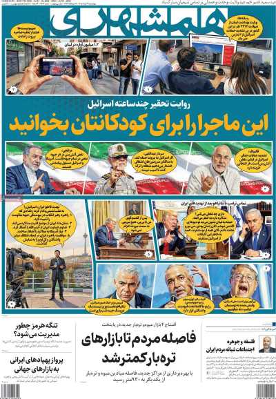 روزنامه همشهری