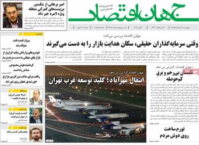 روزنامه جهان اقتصاد