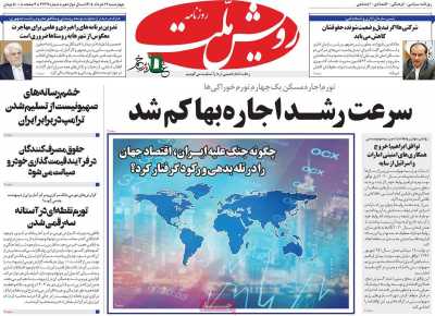 روزنامه رویش ملت