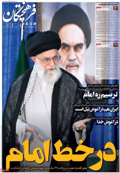 روزنامه فرهیختگان