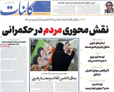 روزنامه کائنات