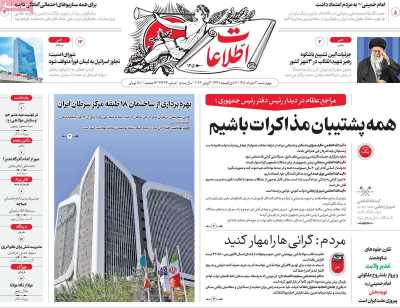 روزنامه اطلاعات