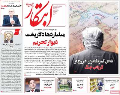 روزنامه ابتکار