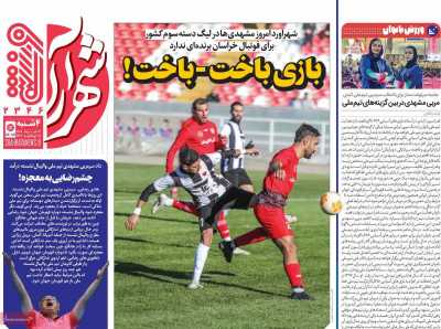 روزنامه شهرآرا ورزشی