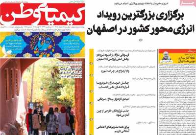 روزنامه کیمیای وطن