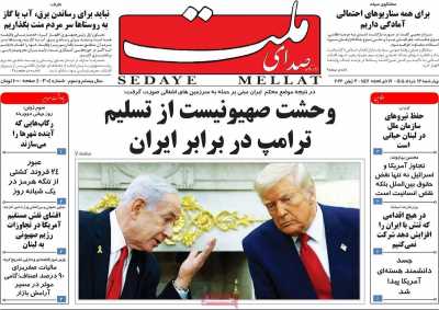 روزنامه صدای ملت