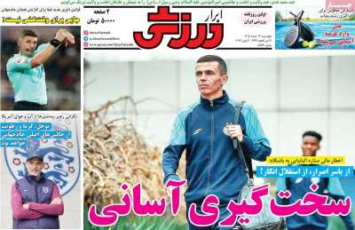 روزنامه ابرار ورزشی