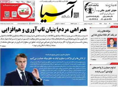 روزنامه آسیا