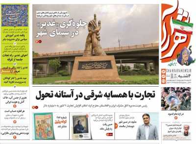روزنامه شهرآرا