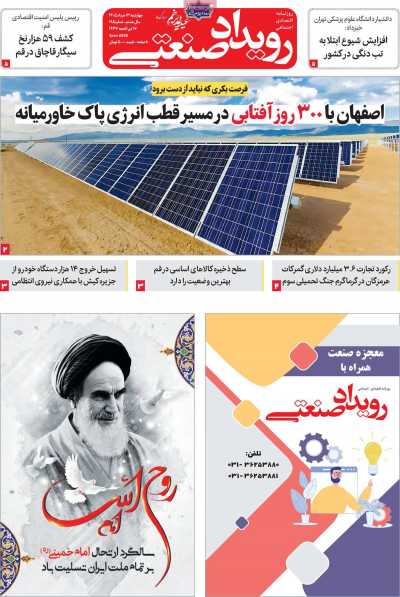روزنامه رویداد صنعتی