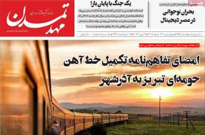 روزنامه مهد تمدن