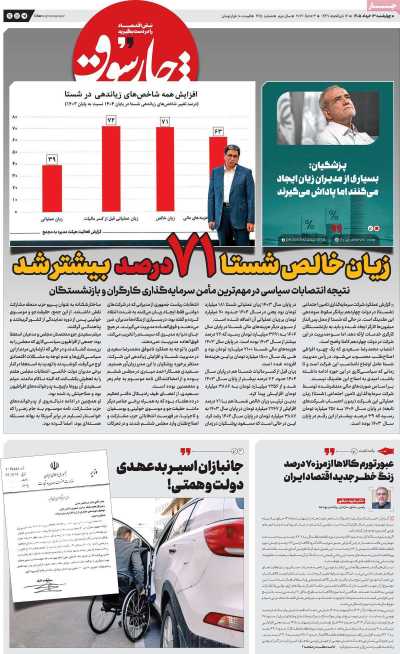 روزنامه چارسوق